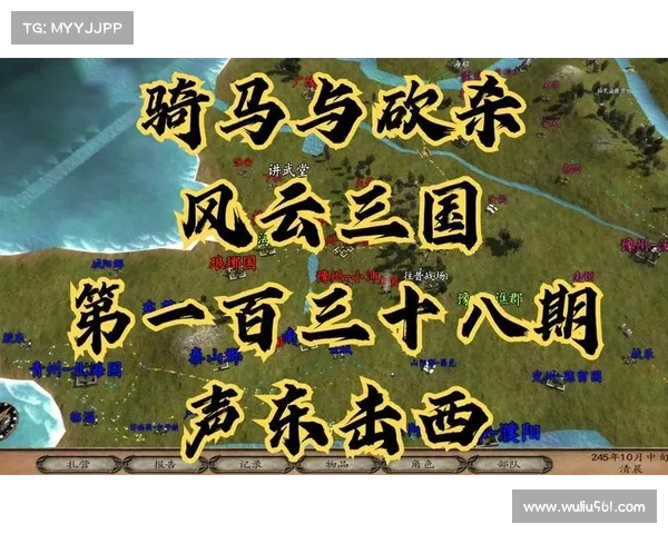 风云三国:开启全地图 风云三国:开启全地图